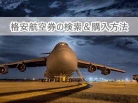 格安航空券 バレンシア スペイン留学